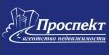 Проспект, агентство недвижимости Проспект, агентство недвижимости